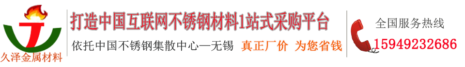 久澤金屬材料10年專(zhuān)注不銹鋼材料加工與銷(xiāo)售