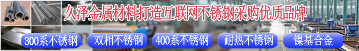 久澤金屬材料產(chǎn)品中心