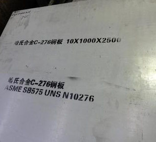 哈氏c276熱軋板