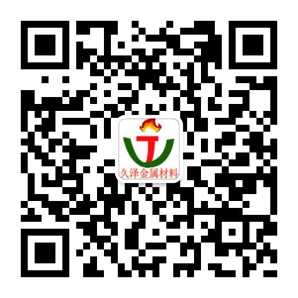 無(wú)錫久澤金屬材料官方微信